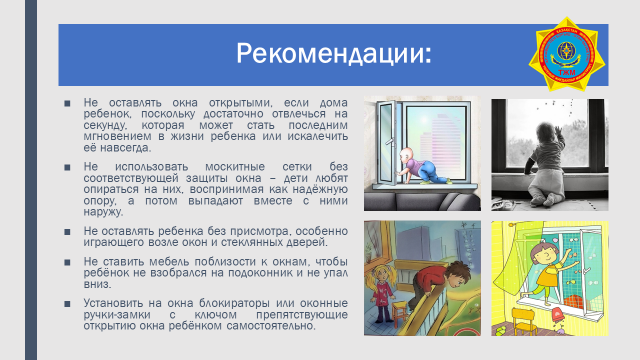 Чрезвычайные ситуации