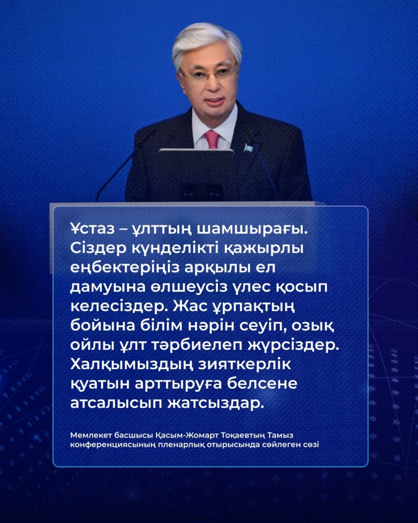 Ұстаз-ұлттың шамшырағы